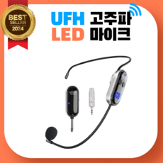 강의용무선마이크 블루투스마이크 무선마이크 공연용 행사용 헤드셋 방송용 수업용 송수신기 세트, 무선마이크