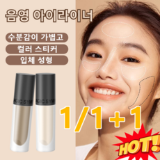 재고 특판 이벤트!！매직 섀도우 리퀴드 애교살 음영라이너 애교살 브라이트닝 리퀴드, 하이라이트, 1개