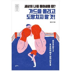 [팜파스] 가드를 올리고 도망치지 말 것 [Small Hobby Good Life, 없음