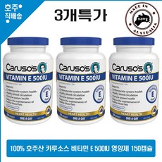 호주 명품 카루소스 Heart 영양제 비타민 E 500IU 150캡슐 3통, 150정, 3개