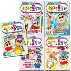 크레용신짱전집