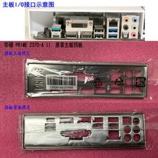 [해외] ASUS PRIME Z370A II 용 마더 보드 IO 실드 백 플레이트 방패 백 플레이트, 상세내용표시