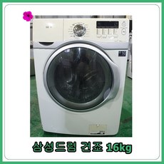 삼성드럼세탁기16kg