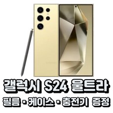 삼성전자 갤럭시 S24 울트라 통신사전용 새상품 제휴카드전용(상세정보확인필수), KT, 티타늄 옐로우