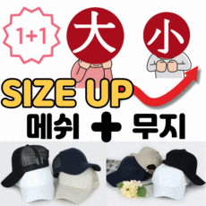 메쉬무지캡