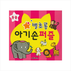 별초롱아기손퍼즐동물