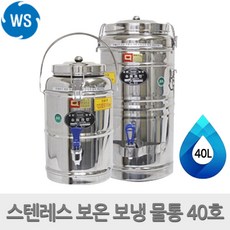 전기물통40l