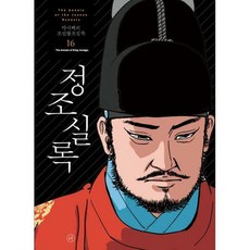 정조실록
