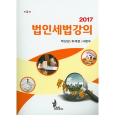 이영우법인세법강의