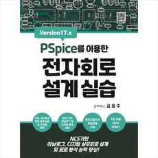 아날로그전자회로분석및설계