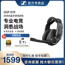 젠하이저gsp670
