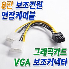 satato6핀vga보조전원케이블