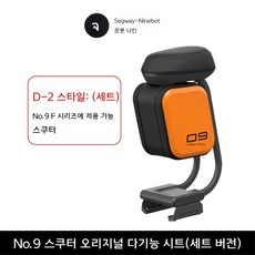 나인봇 9 전동 킥보드 안장 시트 MAXG2 전동킥보드 스쿠터 좌석 의자 맥스 쿠션 G2