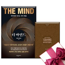 1퍼센트 부자의 법칙 + 더 마인드 책 미니수첩 증정, 사이토 히토리+하와이 대저택, 나비스쿨