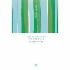 에픽테토스삶의기술