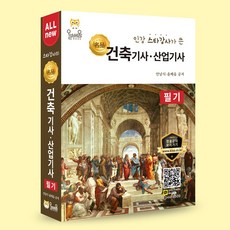 건축산업기사필기