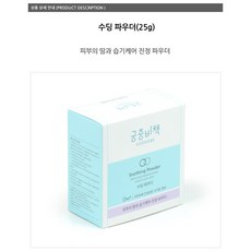 궁중비책 수딩 파우더, 25g, 1개