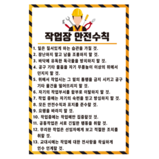 작업장안전수칙