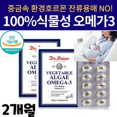 저온 초임계 임산부 식물성 오메가3 EPA없는 저온 초임계 식물성 오메가3 수유부 DHA 500mg 미니 캡슐 식약처 인증 미국 완제품 영양제 2