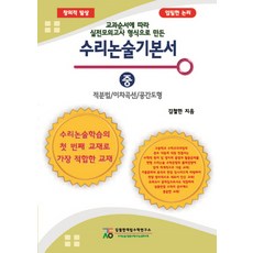 이차곡선책