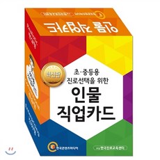 인물직업카드