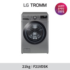 [LG][공식인증점] TROMM 드럼 세탁기 F21VDSK (용량 21kg), 폐가전수거있음