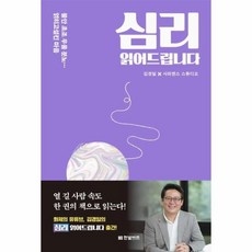 웅진북센 심리읽어드립니다, One color | One Size, 9791157845453