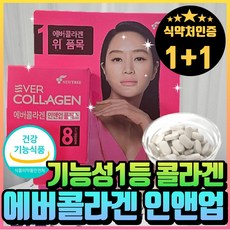 저분자 콜라겐펩타이드 비오틴콜라겐 식약처인증 에버콜라겐 인앤업 플러스 비오틴 캅 셀 캡슐 정 먹는 엘라스틴 히알루론산 비타민C 비타민D 코라겐 혁2라이프 사은품증정, 2개, 112정