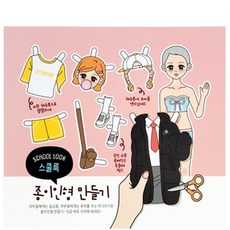 종이인형만들기kookyfriends