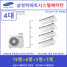 삼성무풍시스템에어컨와이파이키트