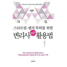 스타트업특허멘토링