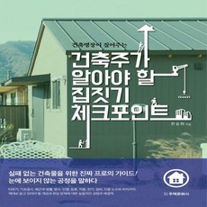 지혜로지은집한국건축