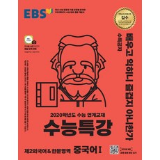 ebs수능특강중국어