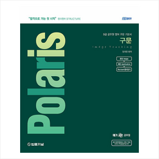 2024 장대영 Polaris 구문 Image Touching + 미니수첩 증정, 법률저널