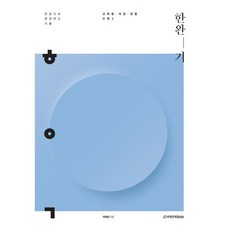 한완기