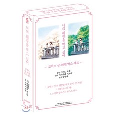 너의췌장을먹고싶어(코믹스)