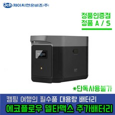 델타파워뱅크