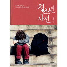 민사고부모들의특별한자녀교육법