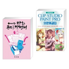 만화콘티집