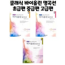 바이올린클래식음악사