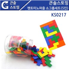 펜토미노퍼즐 소그룹세트(5인) 돌봄교실 홈스쿨 수학교구 학습교구 소근육발달