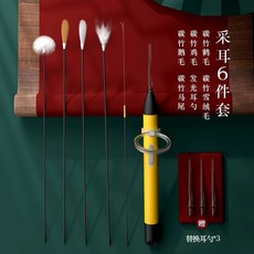 솜털 청소 전문 면봉 거위털 깃털 세트 귀 귀파개 귀이개 관리 귀지, 기본 제모기 종류, 탄소 대나무 귀 청소 5종 세트 + 충전식 발광 귀 스