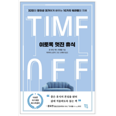 이토록멋진휴식