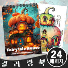 NICEROSE 어른 색칠공부 컬러링북 fairytale house 테마 성인용 색칠하기 책 스트레스 해소와 창의력 향상의 색칠북 24개의 색칠 도안 포함 색칠놀이 색칠노트