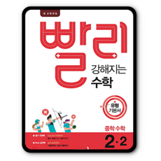 빨리강해지는수학