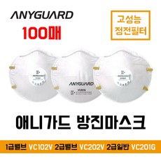 애니가드 산업용 방진마스크 1급밸브형 VC102V 2급밸브형 VC202V 2급일반 VC201G, 100개
