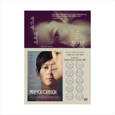 케빈에대하여책