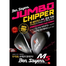 골프클럽 벤세이어스골프 M5 비밀병기 점보 블랙치퍼 남여공용, 선택:M5 블랙 빅 치퍼