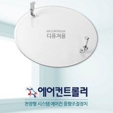원형에어컨바람막이