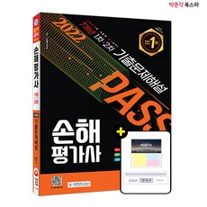 손해평가사1차문제집